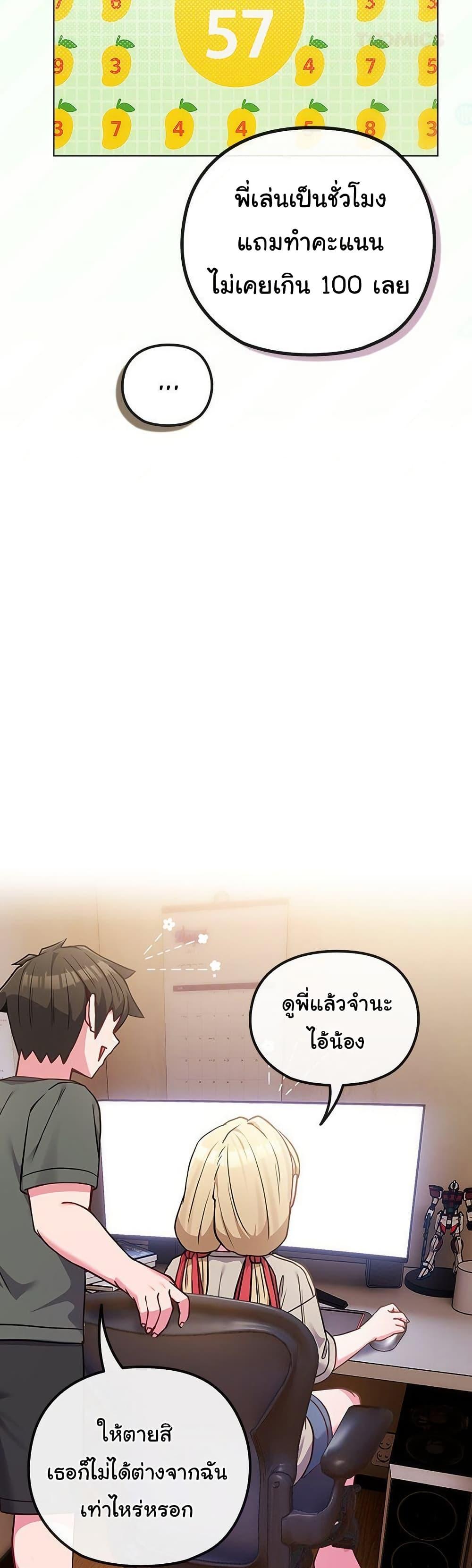 But You’re the Same Age as My Daughter! – But You’re the Same Age as My Daughter! – ตอนที่ 40 หน้า 41