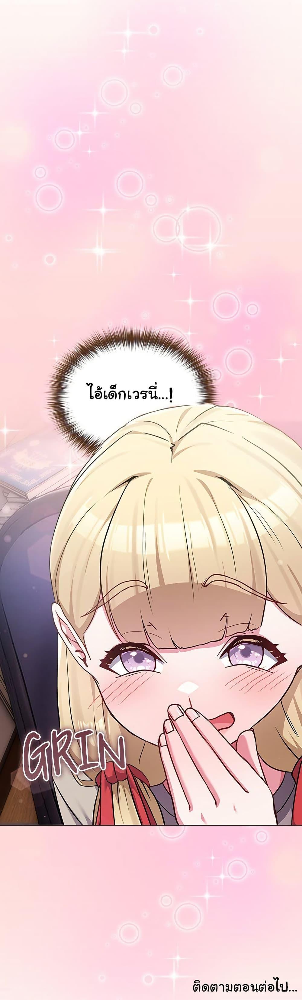 But You’re the Same Age as My Daughter! – But You’re the Same Age as My Daughter! – ตอนที่ 40 หน้า 50