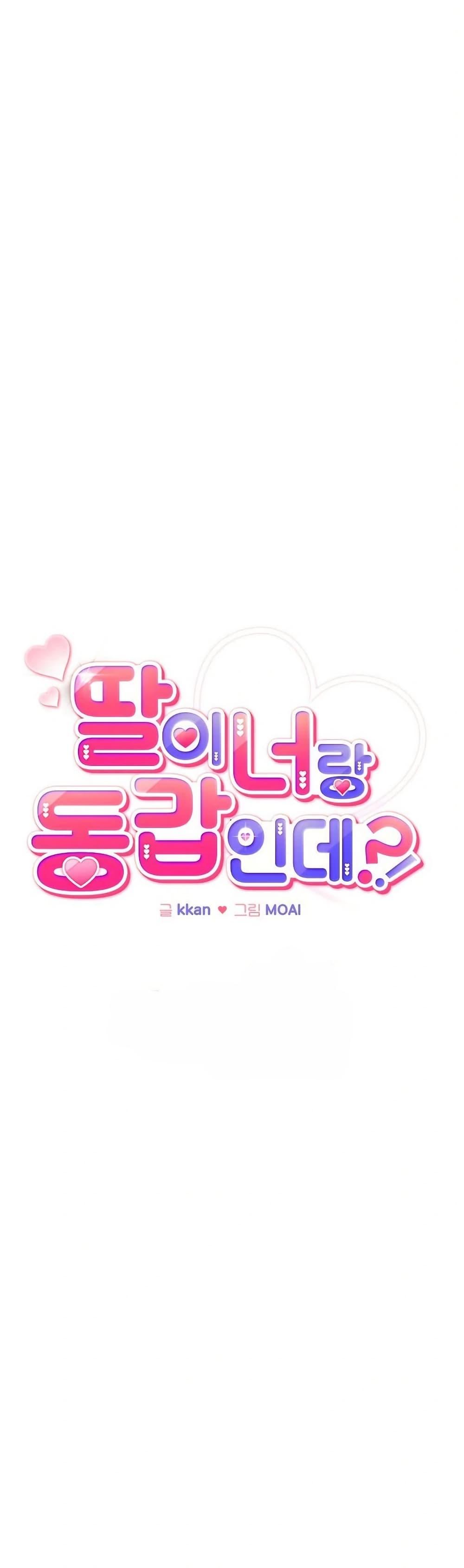 But You’re the Same Age as My Daughter! – But You’re the Same Age as My Daughter! – ตอนที่ 41 หน้า 7