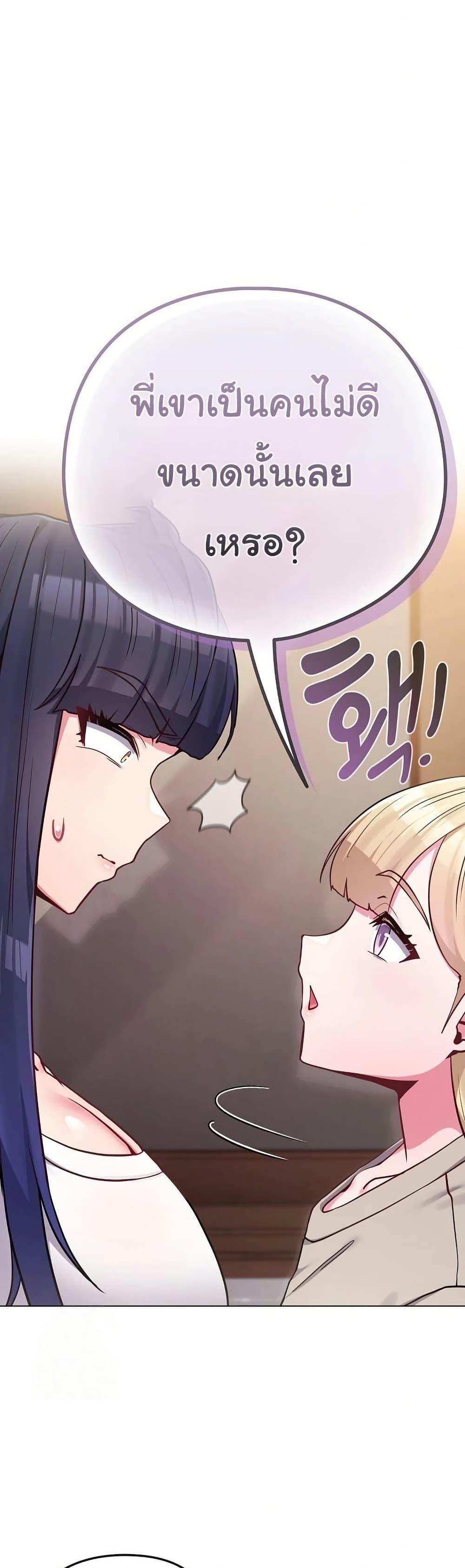 But You’re the Same Age as My Daughter! – But You’re the Same Age as My Daughter! – ตอนที่ 41 หน้า 12