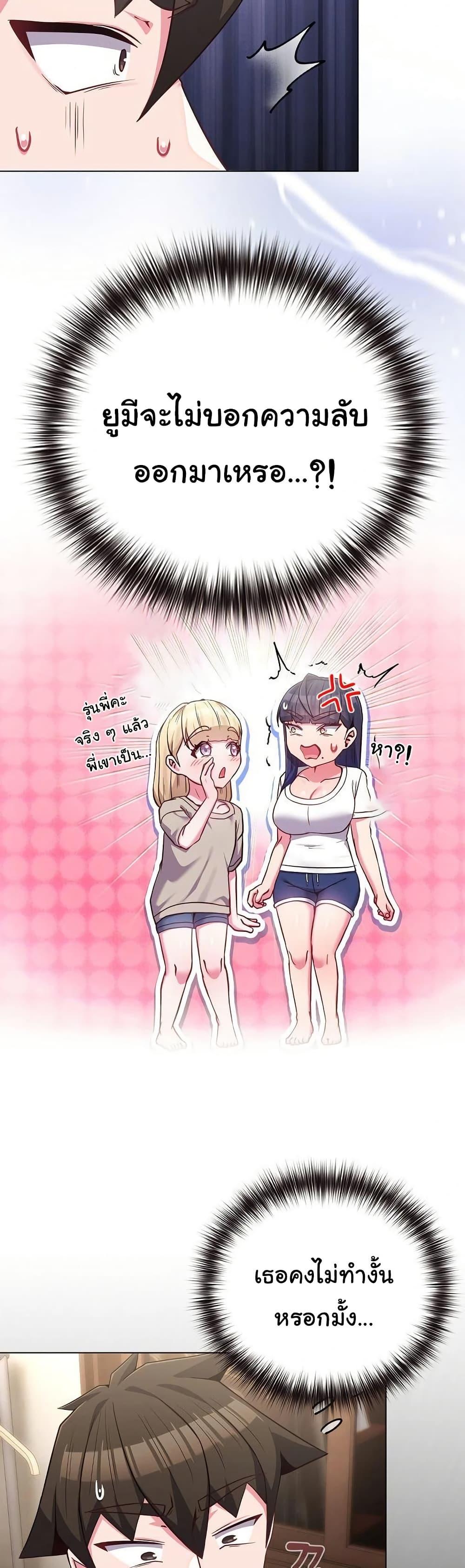 But You’re the Same Age as My Daughter! – But You’re the Same Age as My Daughter! – ตอนที่ 41 หน้า 21