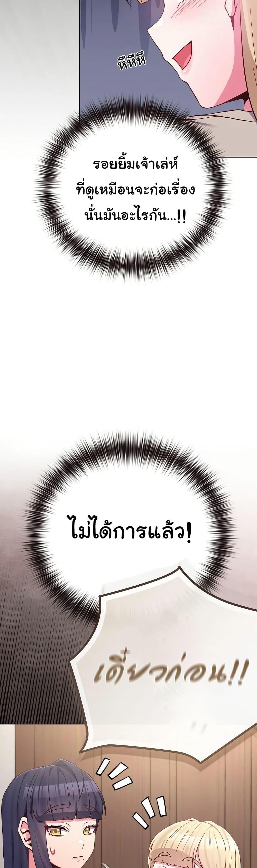 But You’re the Same Age as My Daughter! – But You’re the Same Age as My Daughter! – ตอนที่ 41 หน้า 23
