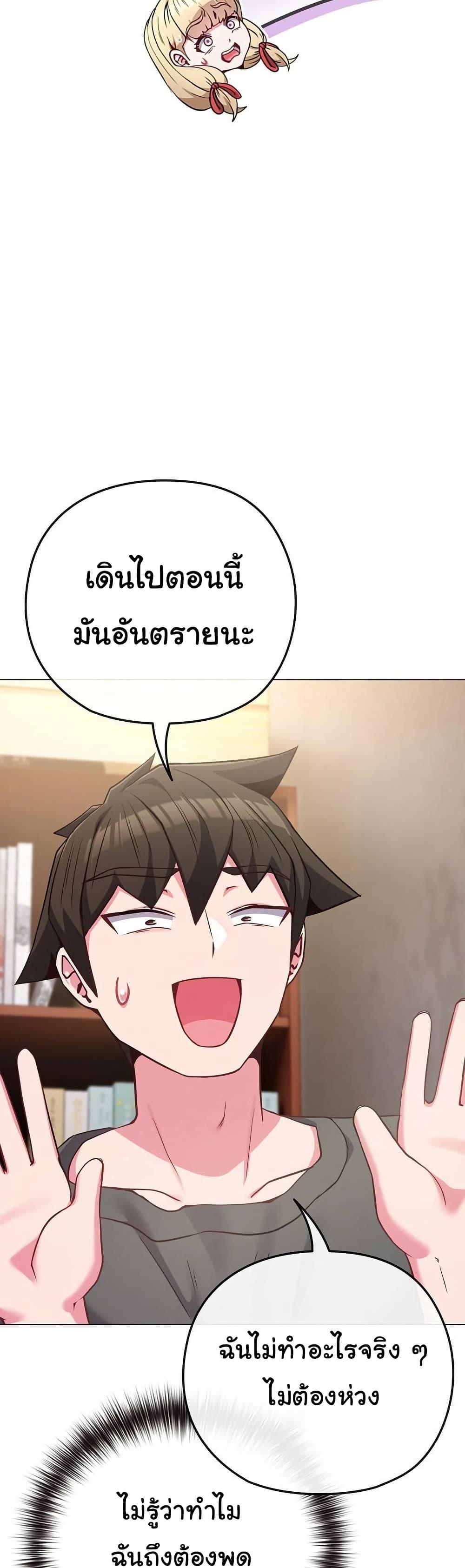 But You’re the Same Age as My Daughter! – But You’re the Same Age as My Daughter! – ตอนที่ 41 หน้า 30