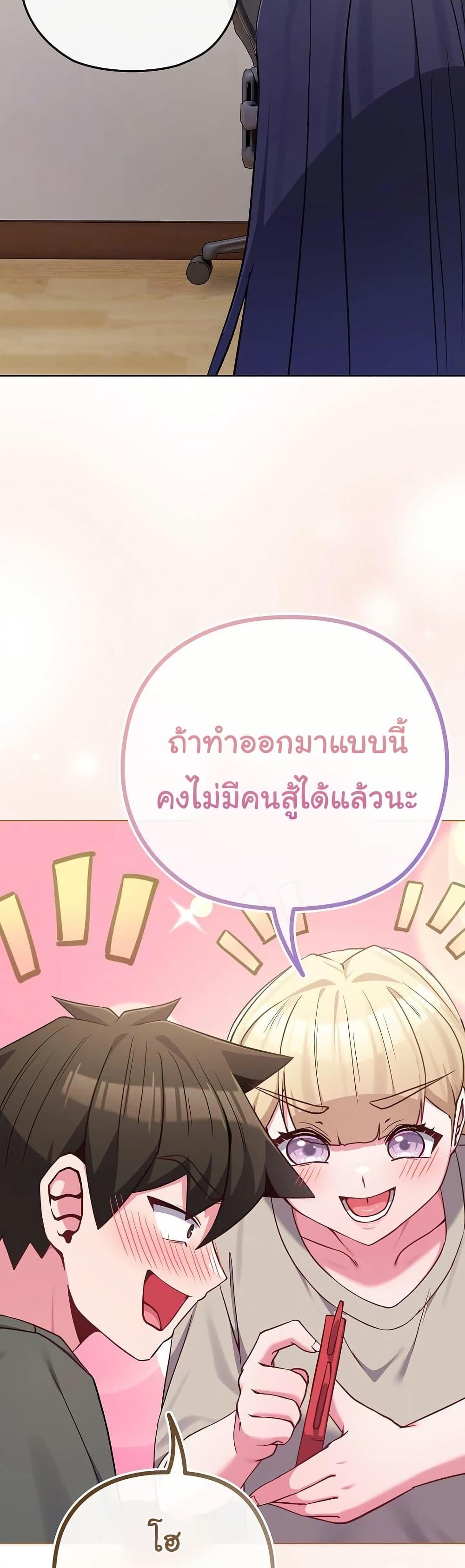 But You’re the Same Age as My Daughter! – But You’re the Same Age as My Daughter! – ตอนที่ 41 หน้า 39