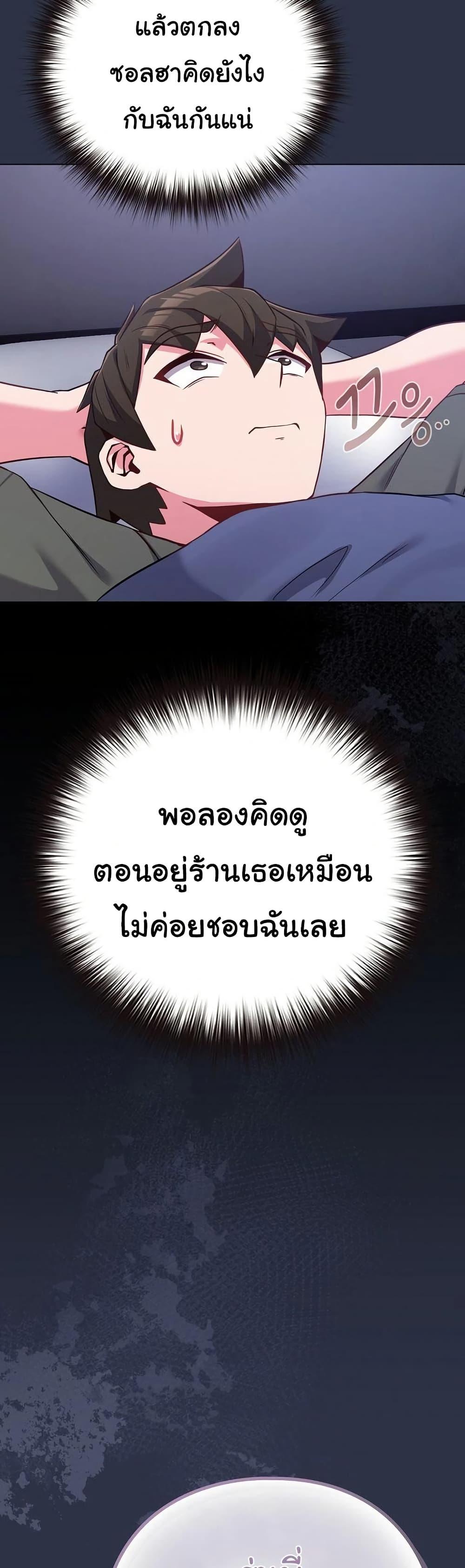 But You’re the Same Age as My Daughter! – But You’re the Same Age as My Daughter! – ตอนที่ 41 หน้า 44