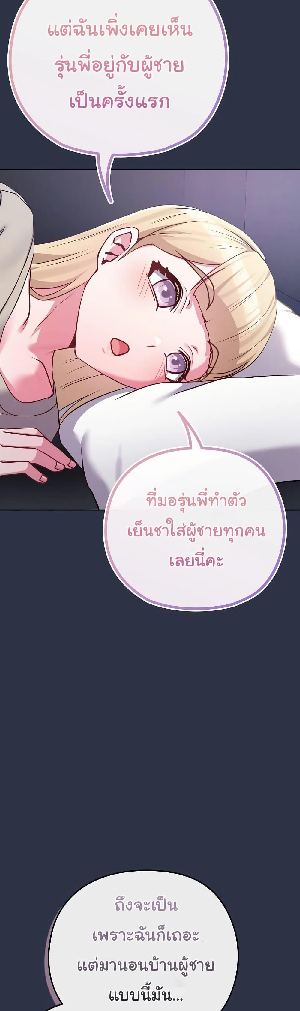 But You’re the Same Age as My Daughter! – But You’re the Same Age as My Daughter! – ตอนที่ 41 หน้า 47