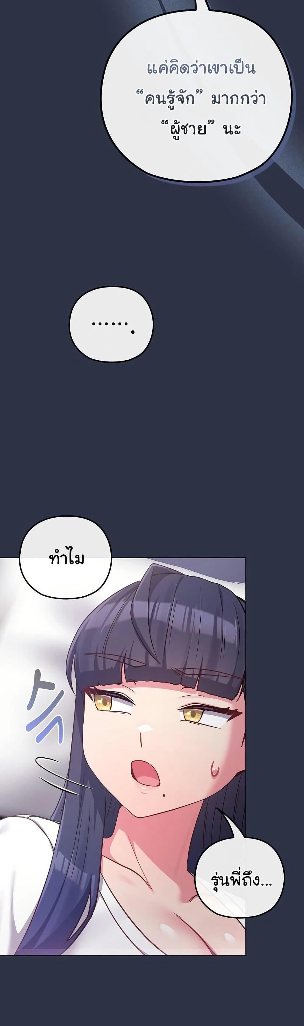 But You’re the Same Age as My Daughter! – But You’re the Same Age as My Daughter! – ตอนที่ 41 หน้า 49