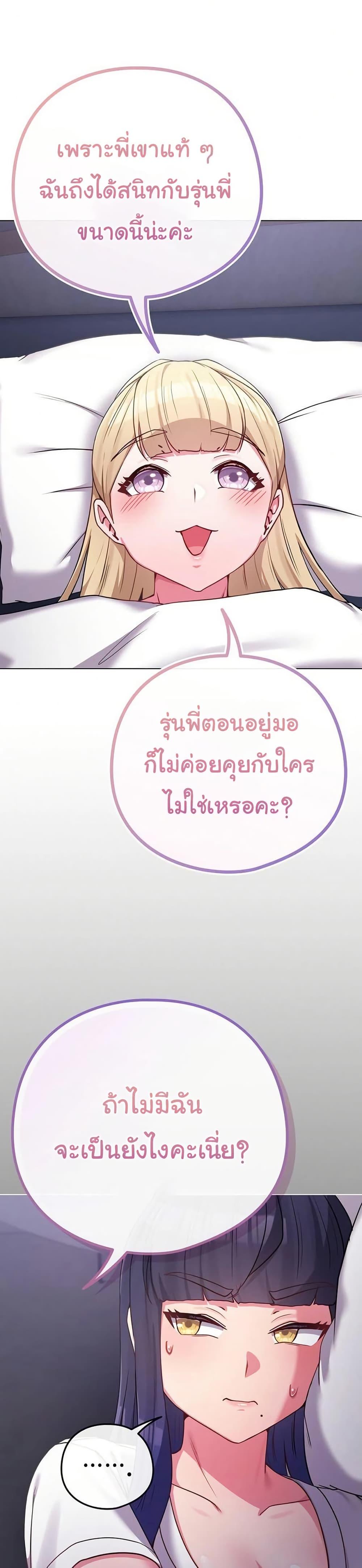 But You’re the Same Age as My Daughter! – But You’re the Same Age as My Daughter! – ตอนที่ 42 หน้า 10
