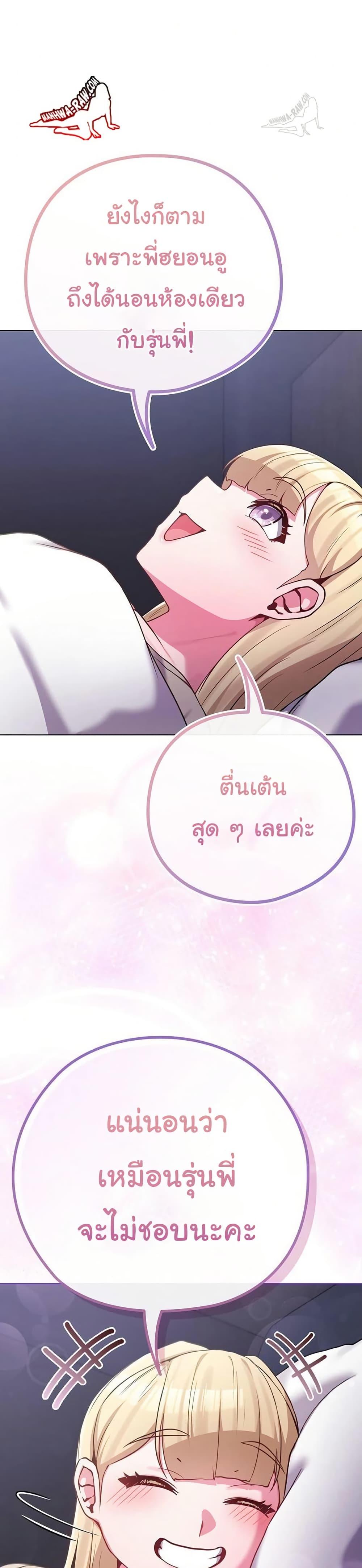 But You’re the Same Age as My Daughter! – But You’re the Same Age as My Daughter! – ตอนที่ 42 หน้า 13