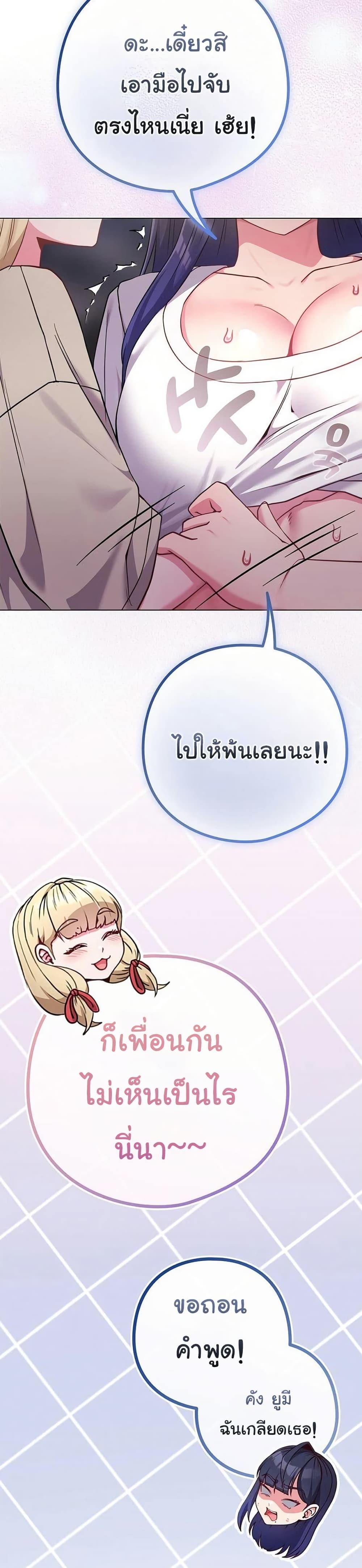 But You’re the Same Age as My Daughter! – But You’re the Same Age as My Daughter! – ตอนที่ 42 หน้า 17