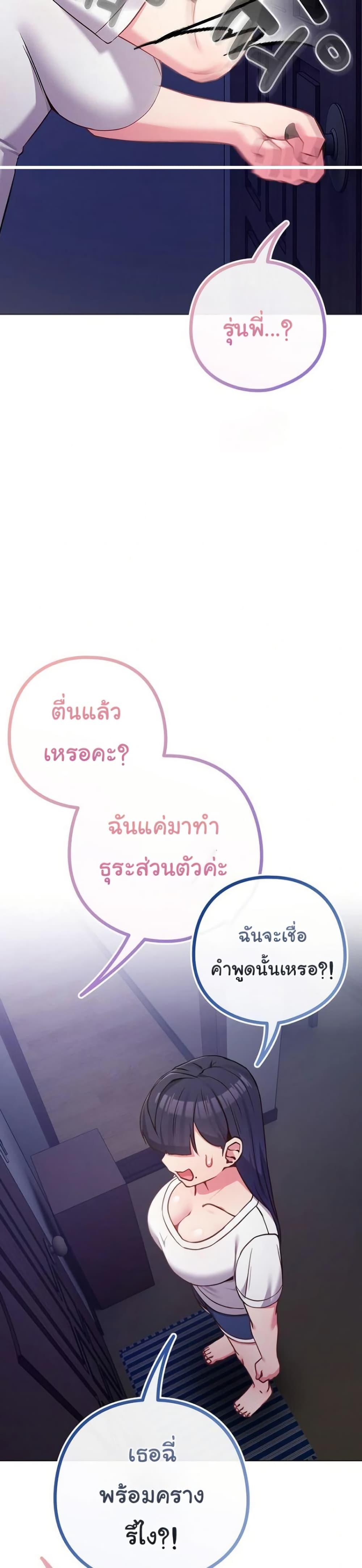 But You’re the Same Age as My Daughter! – But You’re the Same Age as My Daughter! – ตอนที่ 42 หน้า 27