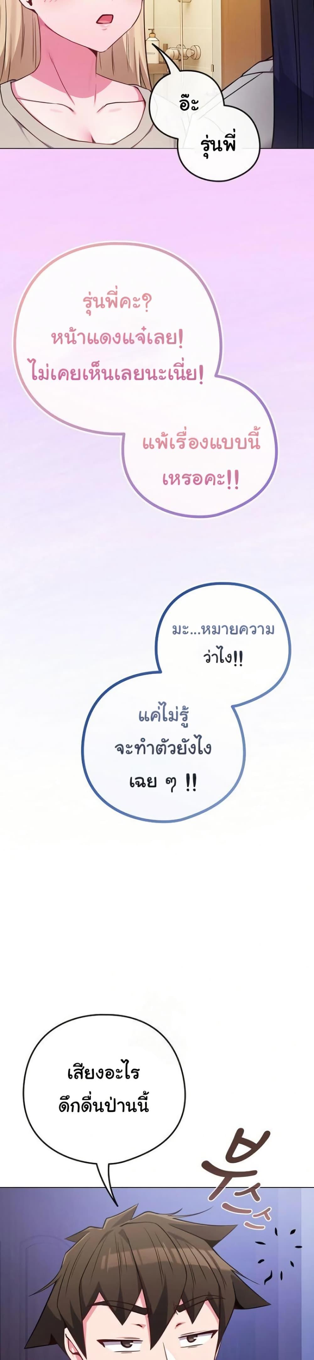 But You’re the Same Age as My Daughter! – But You’re the Same Age as My Daughter! – ตอนที่ 42 หน้า 36