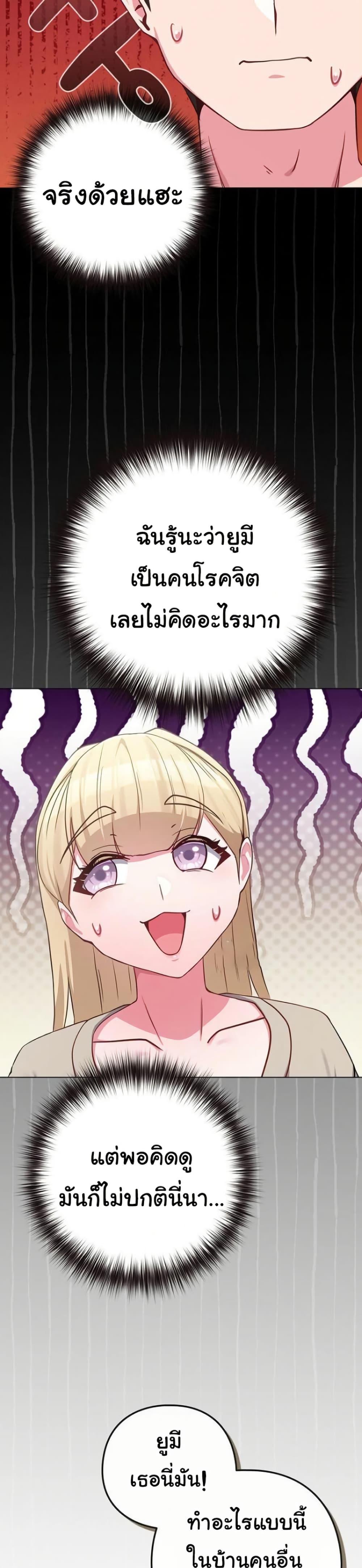 But You’re the Same Age as My Daughter! – But You’re the Same Age as My Daughter! – ตอนที่ 42 หน้า 43