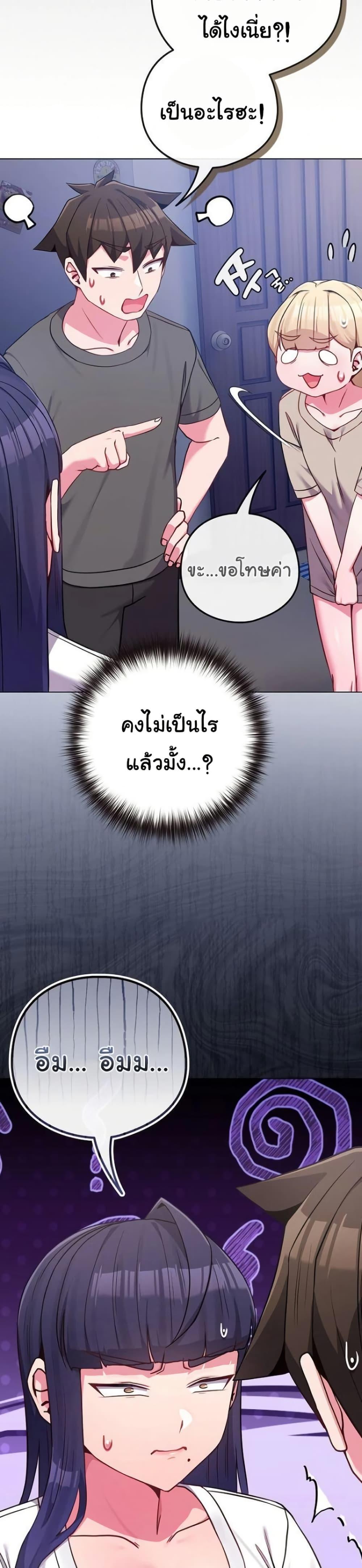 But You’re the Same Age as My Daughter! – But You’re the Same Age as My Daughter! – ตอนที่ 42 หน้า 44