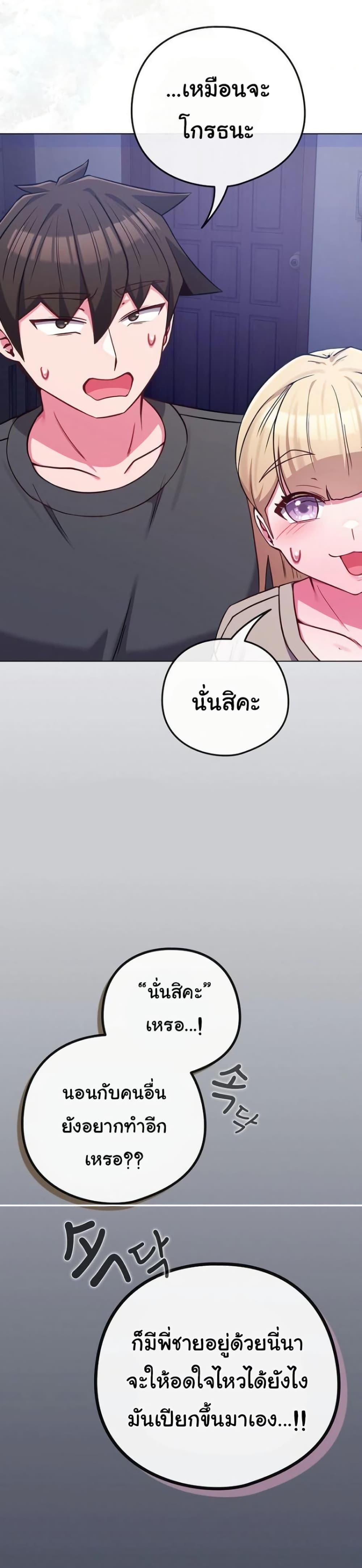 But You’re the Same Age as My Daughter! – But You’re the Same Age as My Daughter! – ตอนที่ 42 หน้า 46