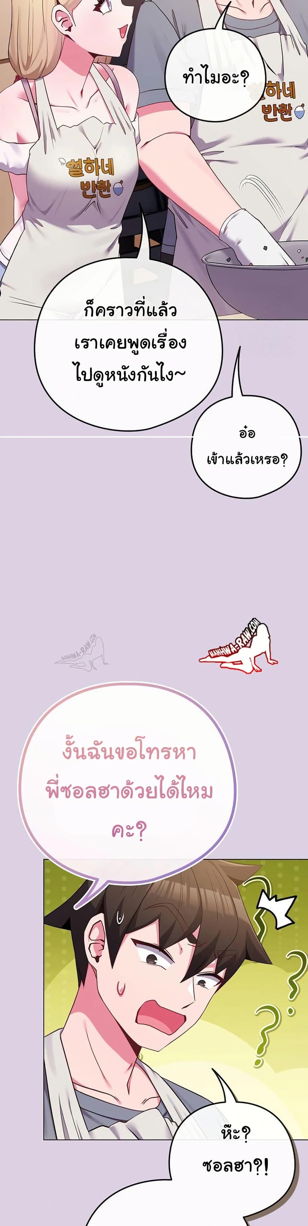 But You’re the Same Age as My Daughter! – But You’re the Same Age as My Daughter! – ตอนที่ 43 หน้า 5