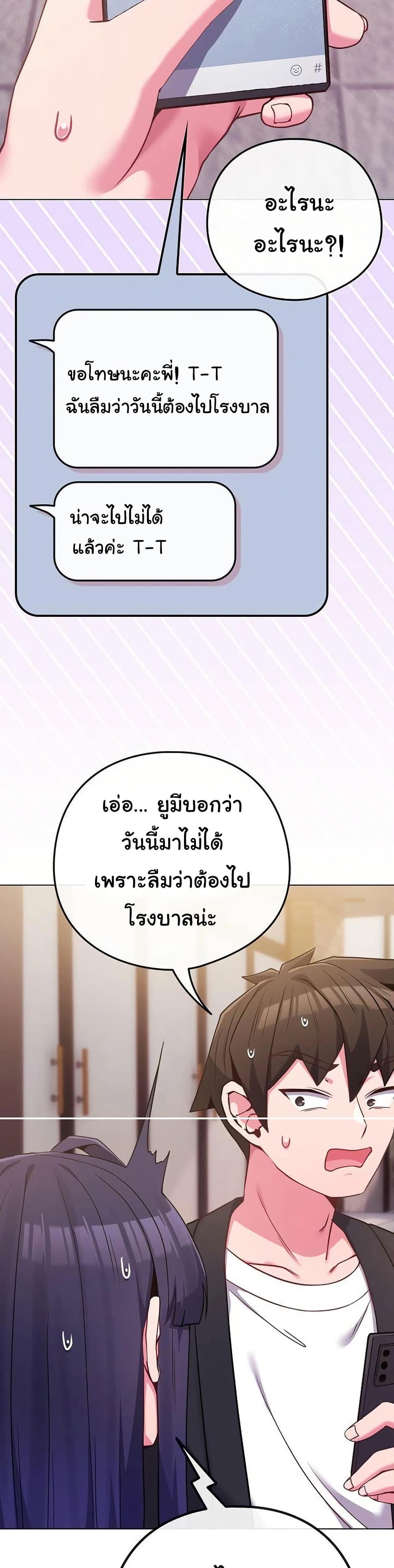 But You’re the Same Age as My Daughter! – But You’re the Same Age as My Daughter! – ตอนที่ 43 หน้า 9