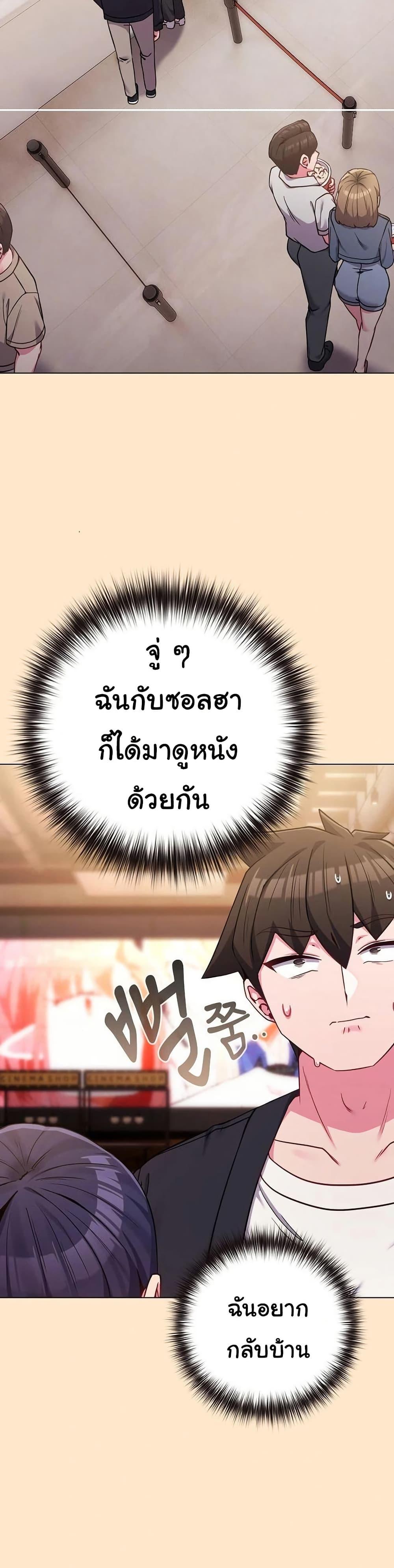 But You’re the Same Age as My Daughter! – But You’re the Same Age as My Daughter! – ตอนที่ 43 หน้า 14