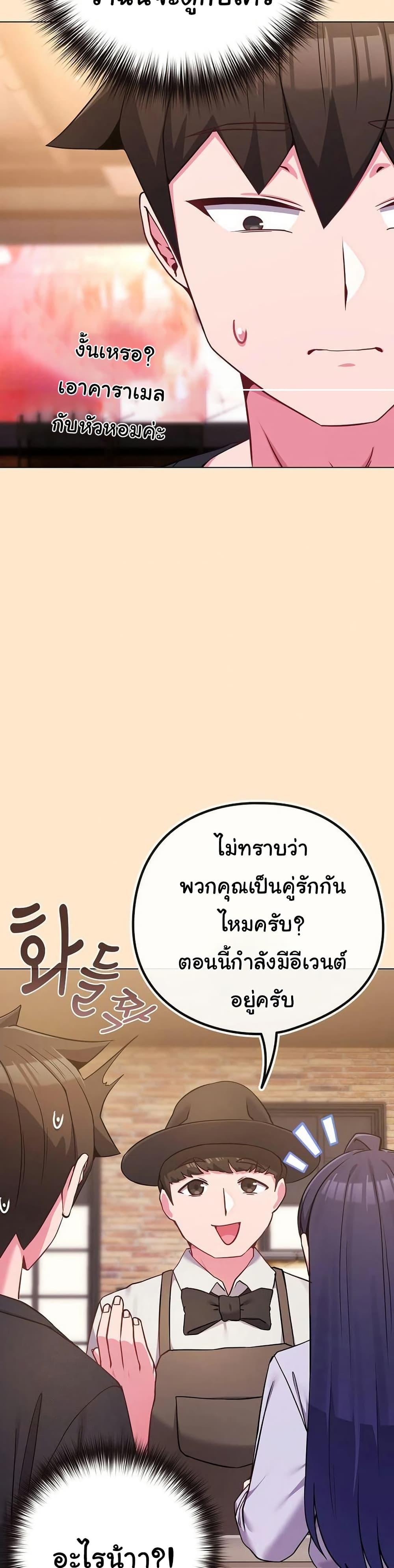 But You’re the Same Age as My Daughter! – But You’re the Same Age as My Daughter! – ตอนที่ 43 หน้า 16