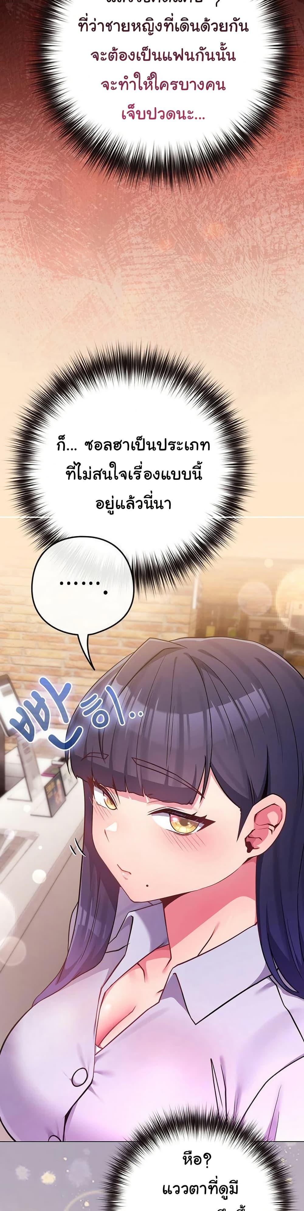 But You’re the Same Age as My Daughter! – But You’re the Same Age as My Daughter! – ตอนที่ 43 หน้า 18