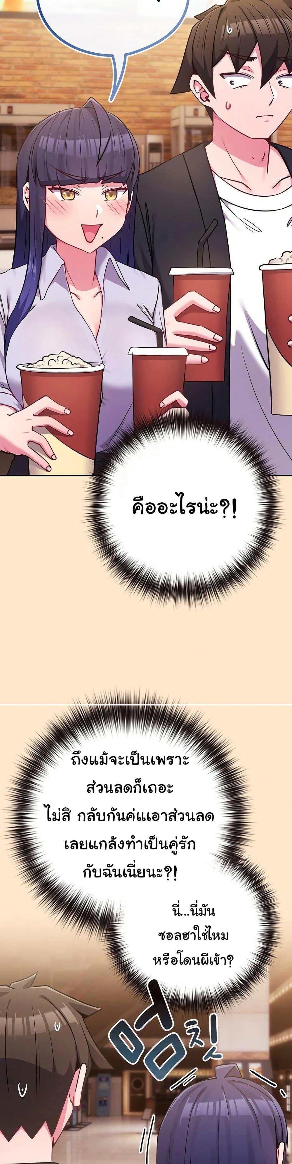 But You’re the Same Age as My Daughter! – But You’re the Same Age as My Daughter! – ตอนที่ 43 หน้า 20