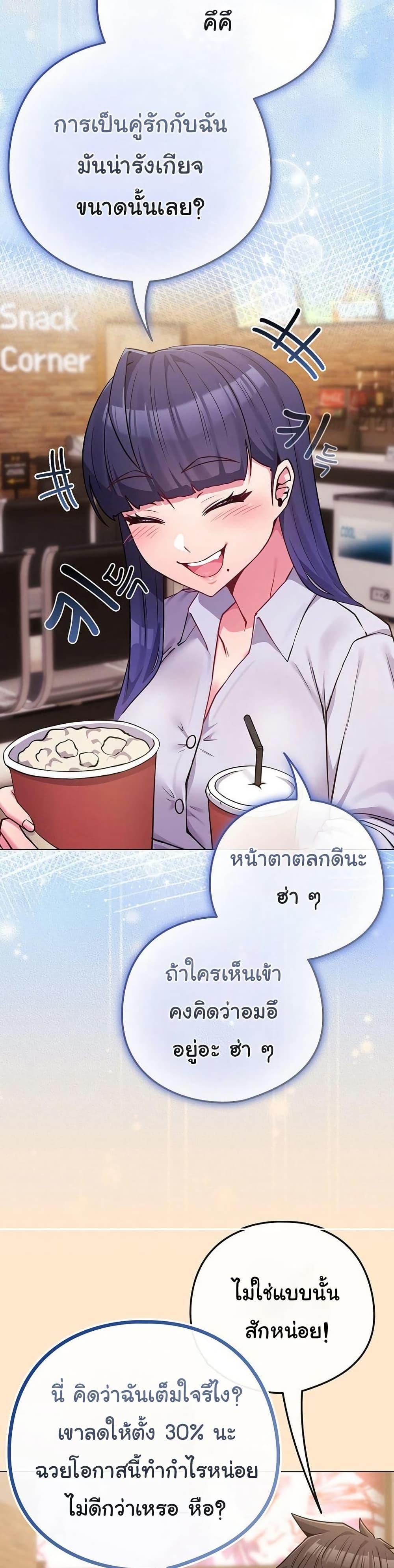 But You’re the Same Age as My Daughter! – But You’re the Same Age as My Daughter! – ตอนที่ 43 หน้า 22