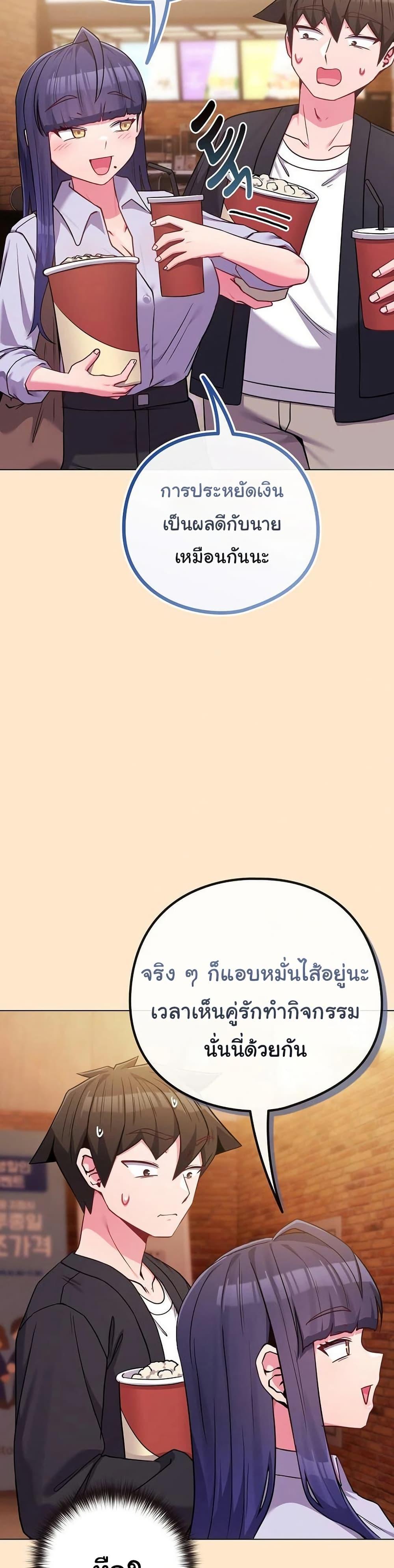 But You’re the Same Age as My Daughter! – But You’re the Same Age as My Daughter! – ตอนที่ 43 หน้า 23