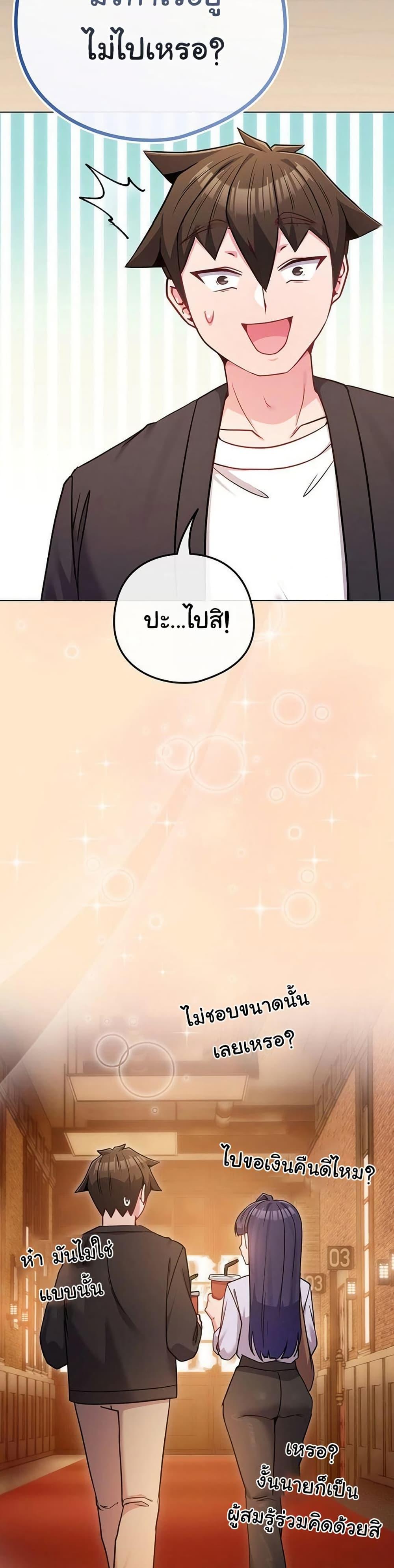 But You’re the Same Age as My Daughter! – But You’re the Same Age as My Daughter! – ตอนที่ 43 หน้า 27