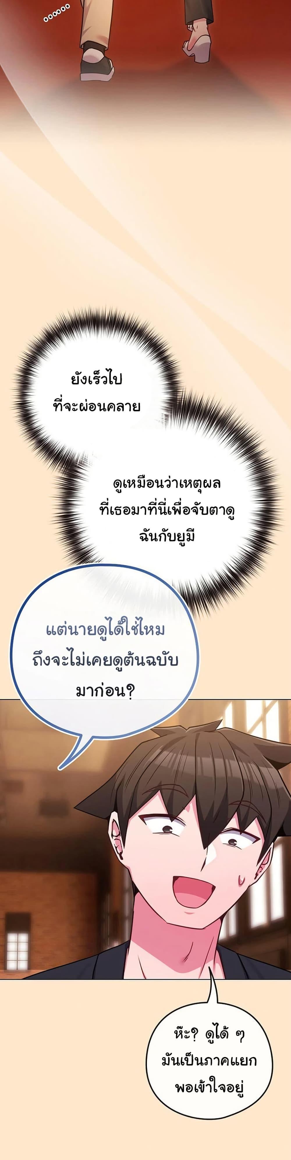 But You’re the Same Age as My Daughter! – But You’re the Same Age as My Daughter! – ตอนที่ 43 หน้า 28
