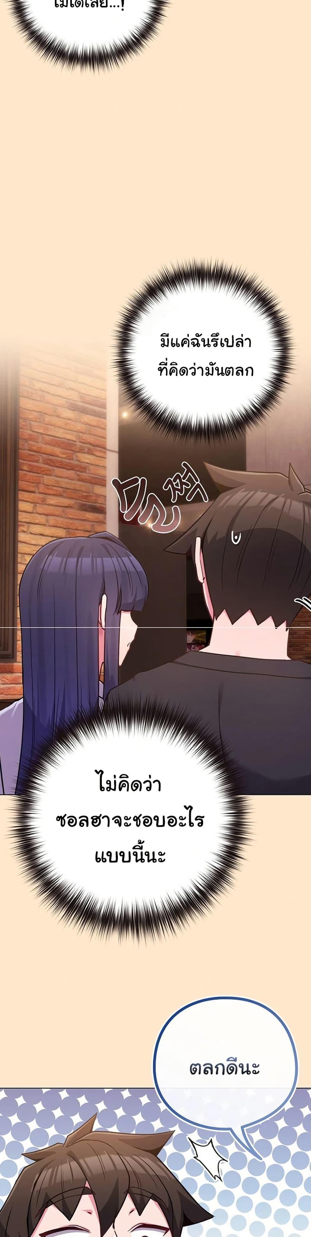 But You’re the Same Age as My Daughter! – But You’re the Same Age as My Daughter! – ตอนที่ 43 หน้า 31