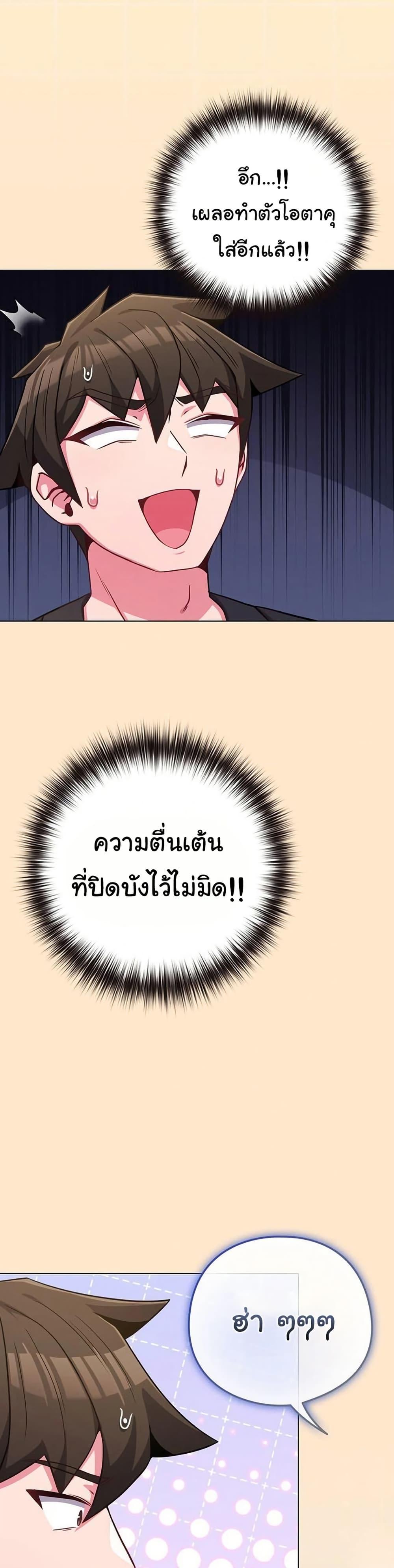 But You’re the Same Age as My Daughter! – But You’re the Same Age as My Daughter! – ตอนที่ 43 หน้า 34