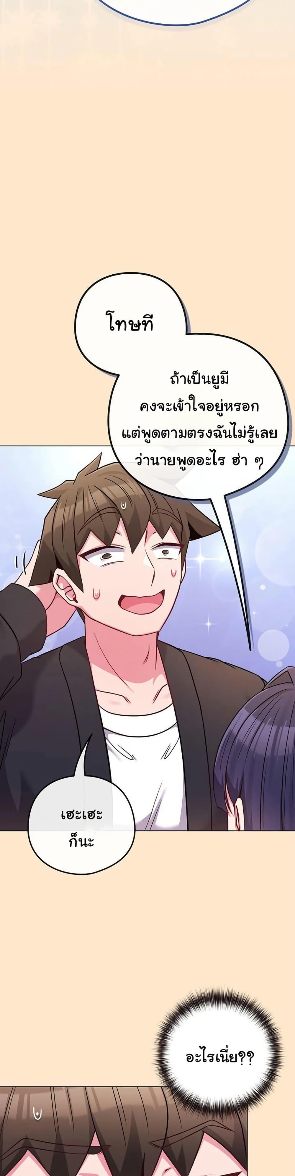 But You’re the Same Age as My Daughter! – But You’re the Same Age as My Daughter! – ตอนที่ 43 หน้า 36