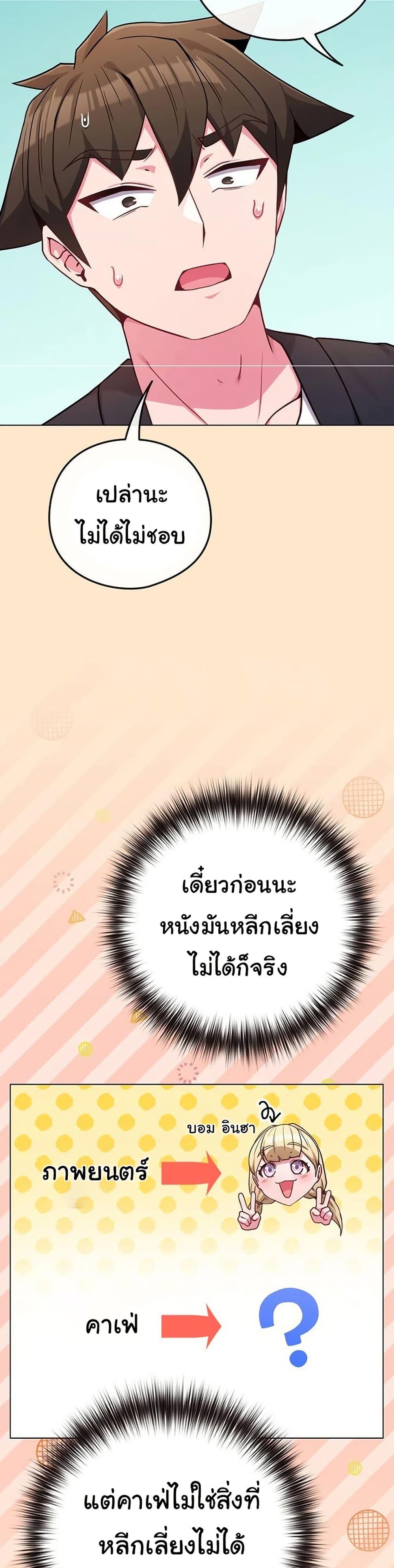 But You’re the Same Age as My Daughter! – But You’re the Same Age as My Daughter! – ตอนที่ 43 หน้า 40