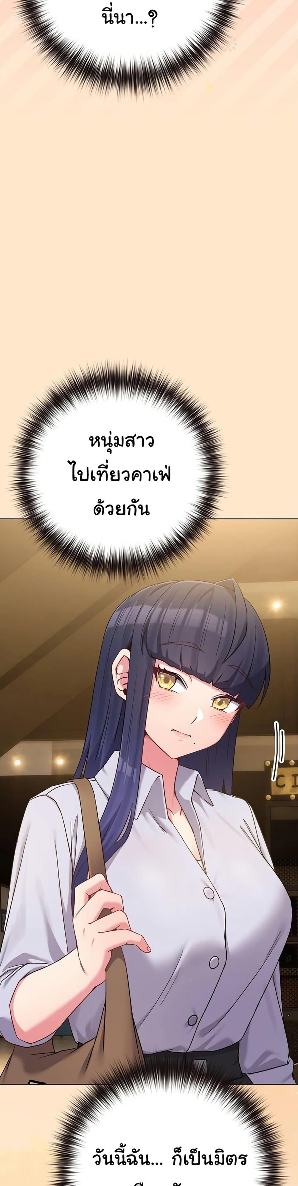 But You’re the Same Age as My Daughter! – But You’re the Same Age as My Daughter! – ตอนที่ 43 หน้า 41