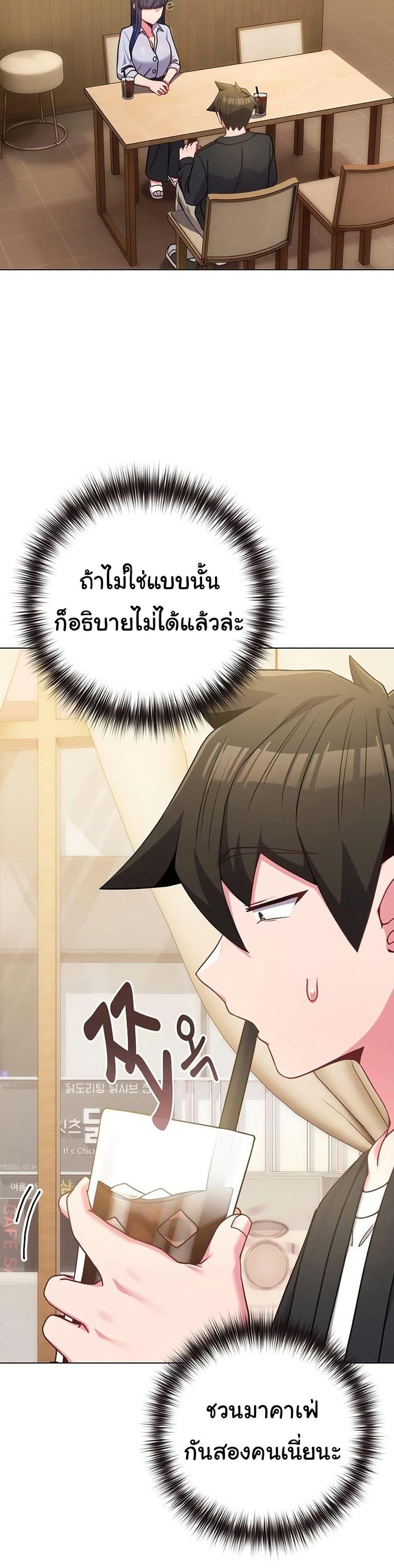 But You’re the Same Age as My Daughter! – But You’re the Same Age as My Daughter! – ตอนที่ 43 หน้า 43