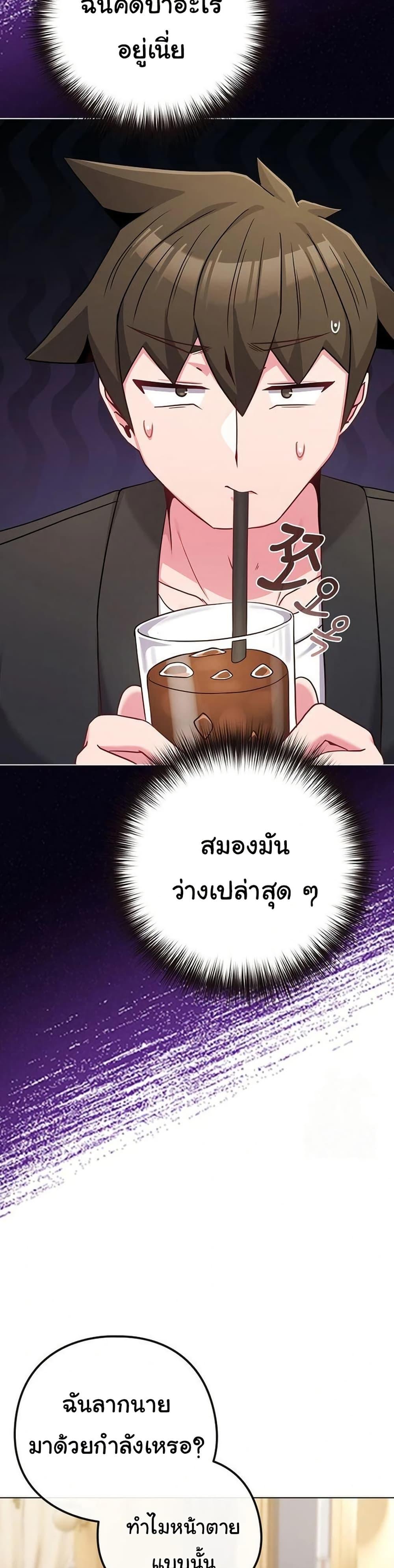 But You’re the Same Age as My Daughter! – But You’re the Same Age as My Daughter! – ตอนที่ 43 หน้า 45