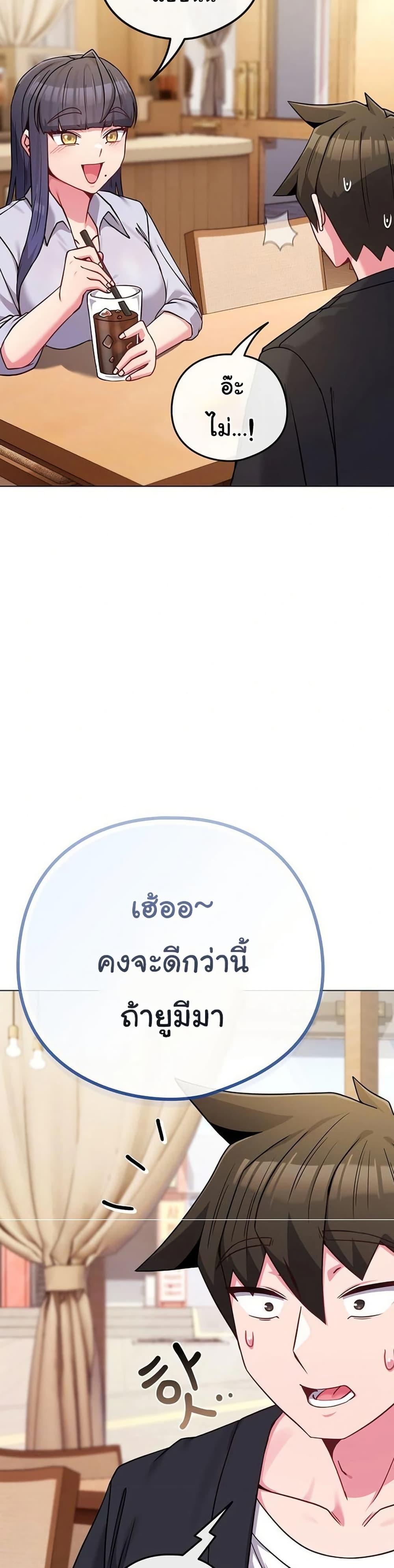 But You’re the Same Age as My Daughter! – But You’re the Same Age as My Daughter! – ตอนที่ 43 หน้า 46