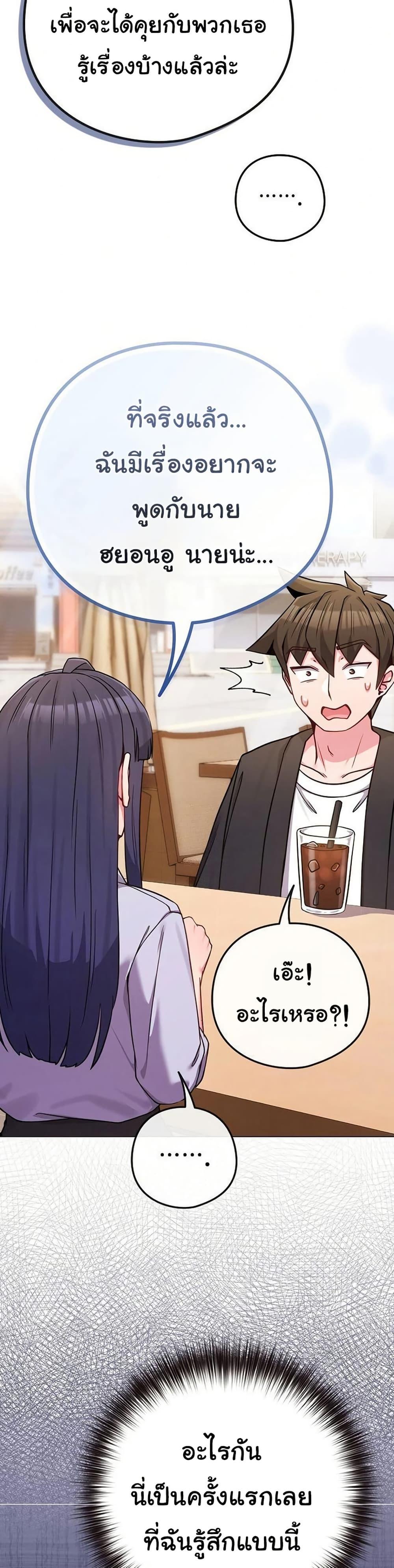 But You’re the Same Age as My Daughter! – But You’re the Same Age as My Daughter! – ตอนที่ 43 หน้า 48