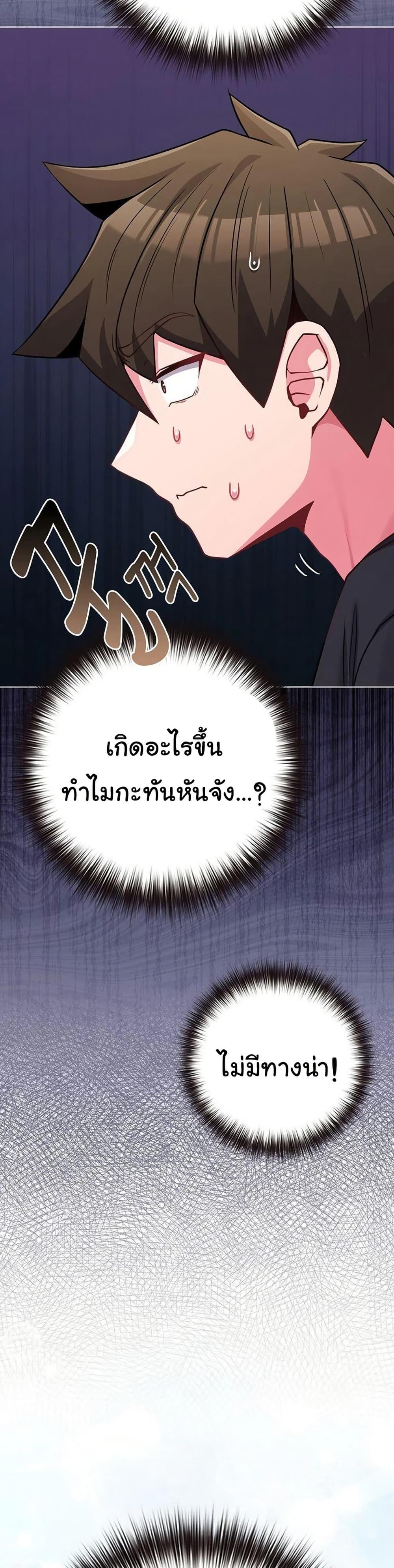 But You’re the Same Age as My Daughter! – But You’re the Same Age as My Daughter! – ตอนที่ 43 หน้า 49