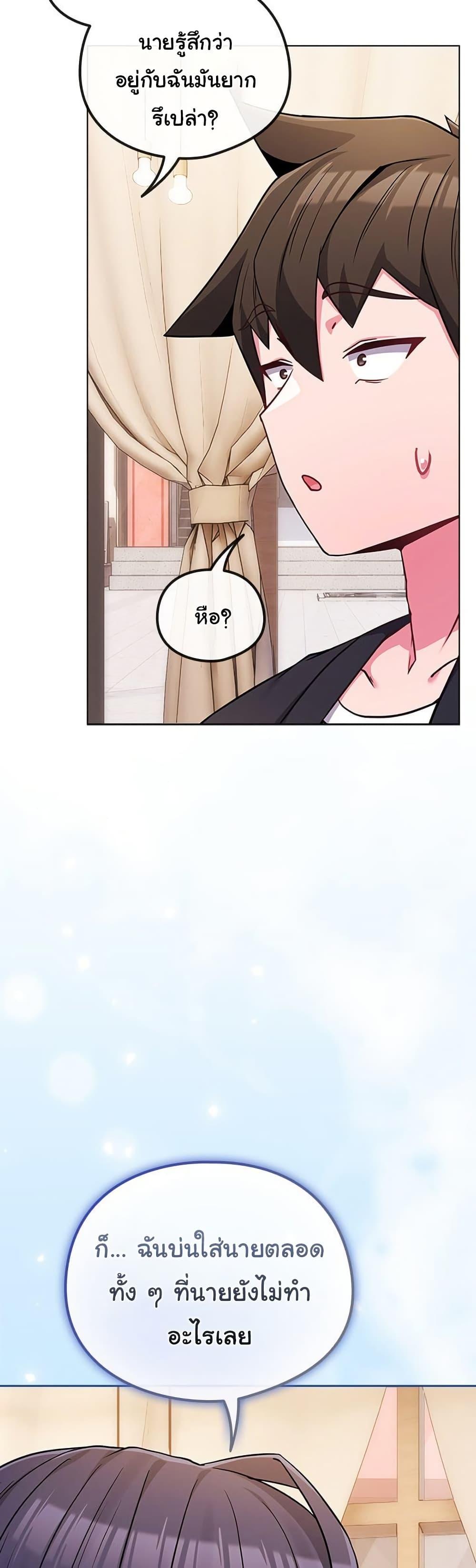 But You’re the Same Age as My Daughter! – But You’re the Same Age as My Daughter! – ตอนที่ 44 หน้า 6