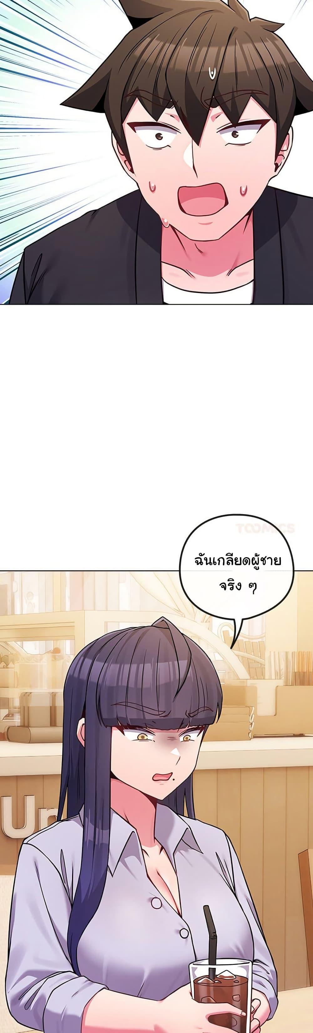 But You’re the Same Age as My Daughter! – But You’re the Same Age as My Daughter! – ตอนที่ 44 หน้า 8