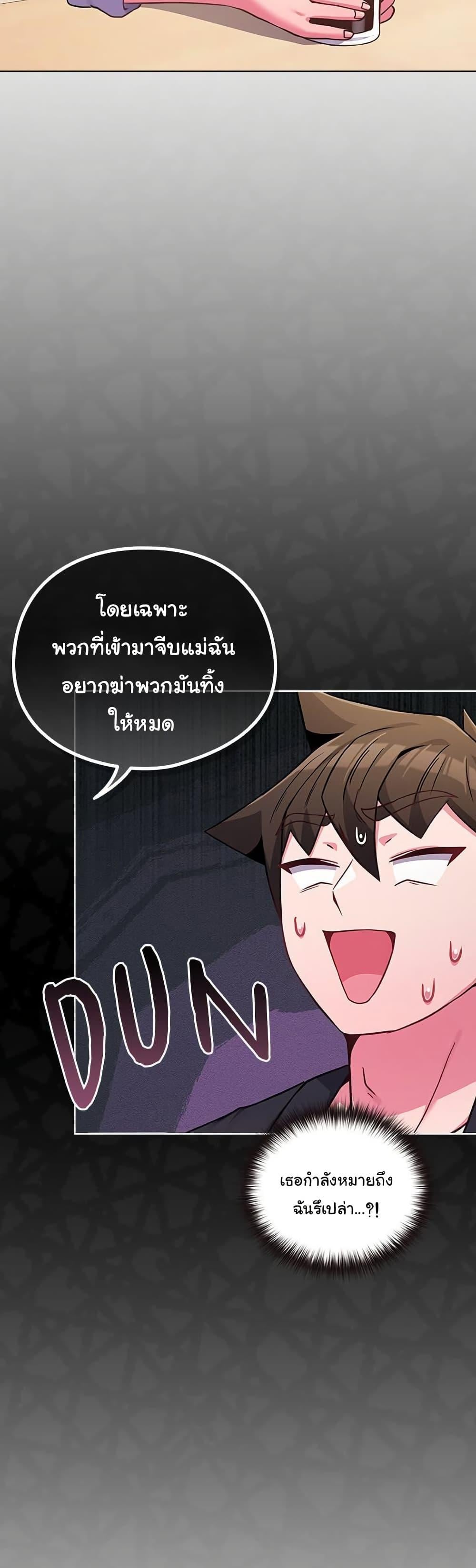 But You’re the Same Age as My Daughter! – But You’re the Same Age as My Daughter! – ตอนที่ 44 หน้า 9