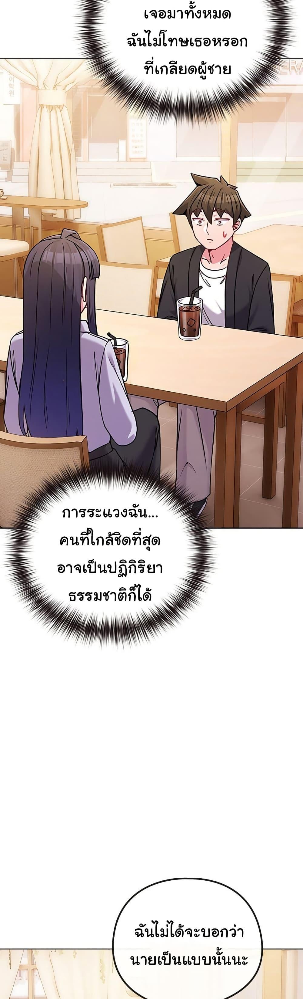 But You’re the Same Age as My Daughter! – But You’re the Same Age as My Daughter! – ตอนที่ 44 หน้า 12