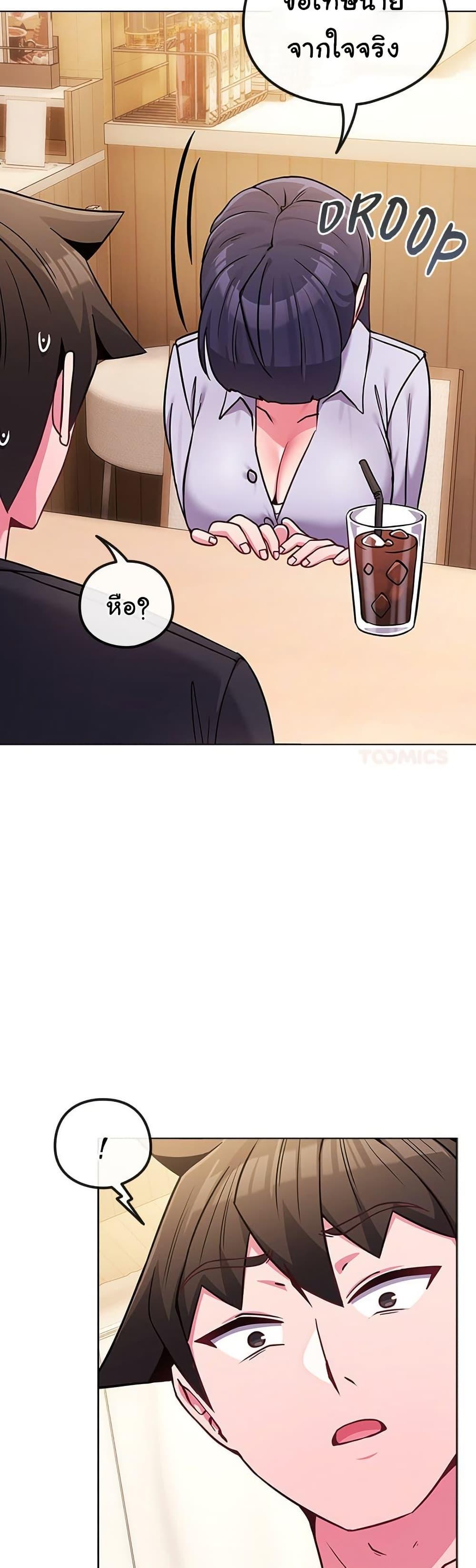 But You’re the Same Age as My Daughter! – But You’re the Same Age as My Daughter! – ตอนที่ 44 หน้า 16