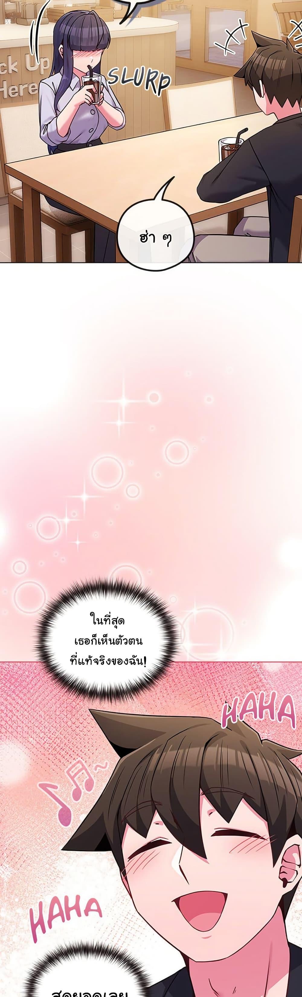 But You’re the Same Age as My Daughter! – But You’re the Same Age as My Daughter! – ตอนที่ 44 หน้า 22