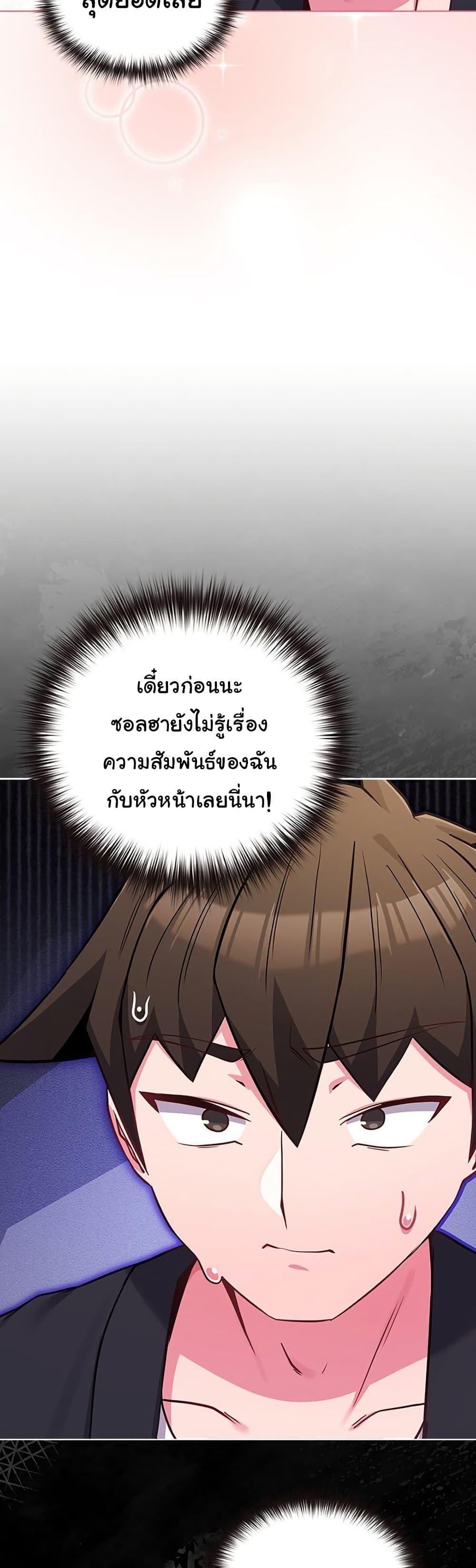 But You’re the Same Age as My Daughter! – But You’re the Same Age as My Daughter! – ตอนที่ 44 หน้า 23