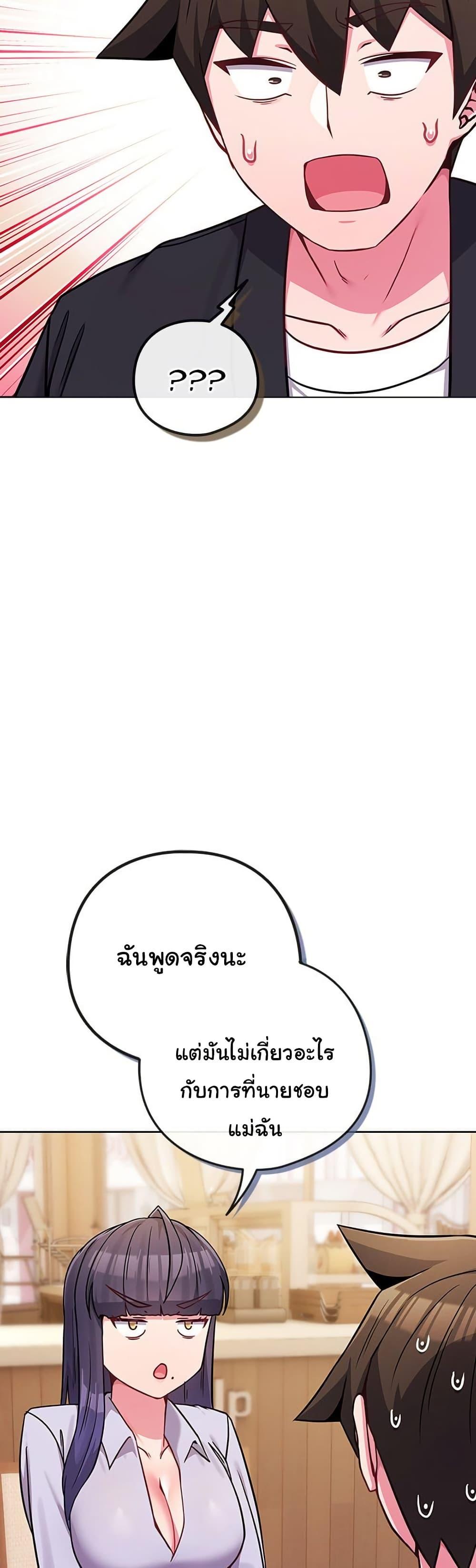 But You’re the Same Age as My Daughter! – But You’re the Same Age as My Daughter! – ตอนที่ 44 หน้า 33