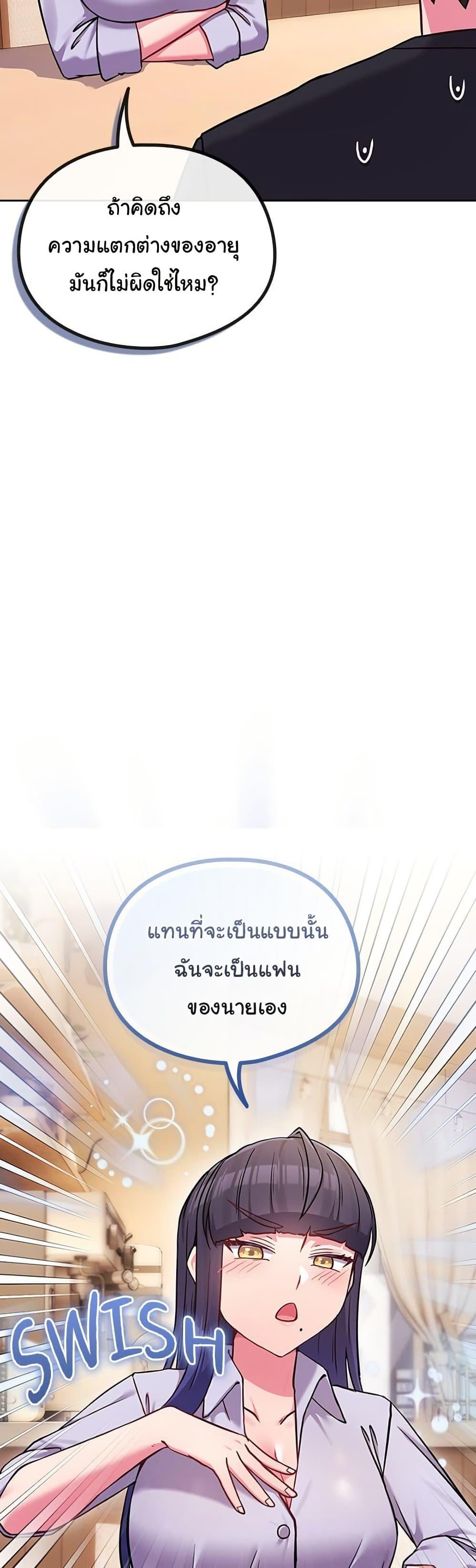But You’re the Same Age as My Daughter! – But You’re the Same Age as My Daughter! – ตอนที่ 44 หน้า 34
