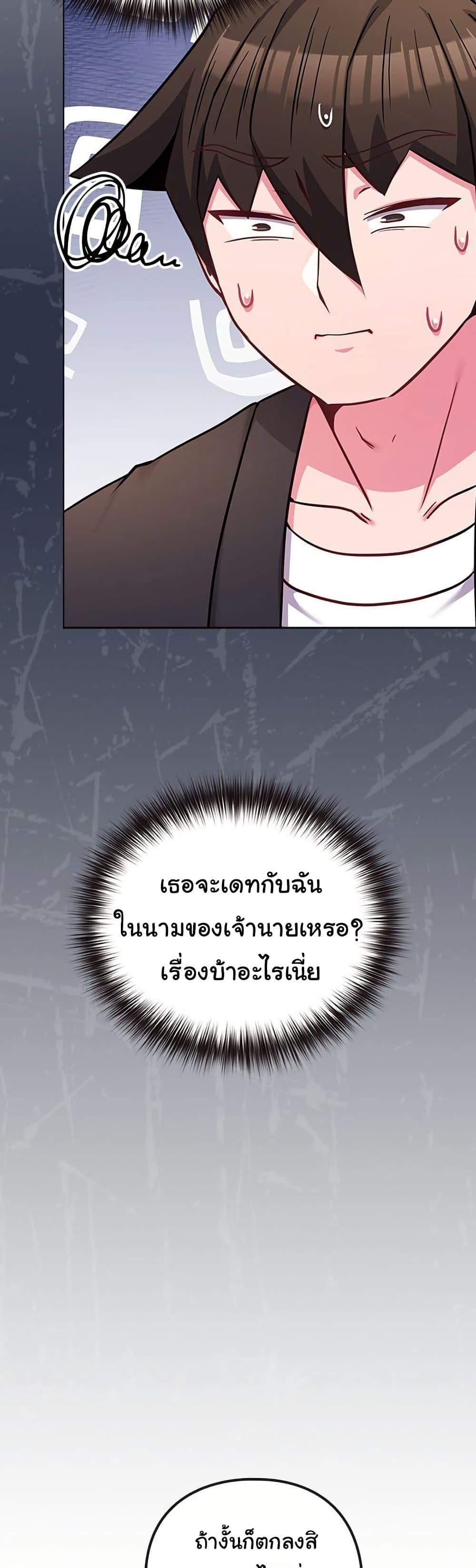 But You’re the Same Age as My Daughter! – But You’re the Same Age as My Daughter! – ตอนที่ 44 หน้า 37