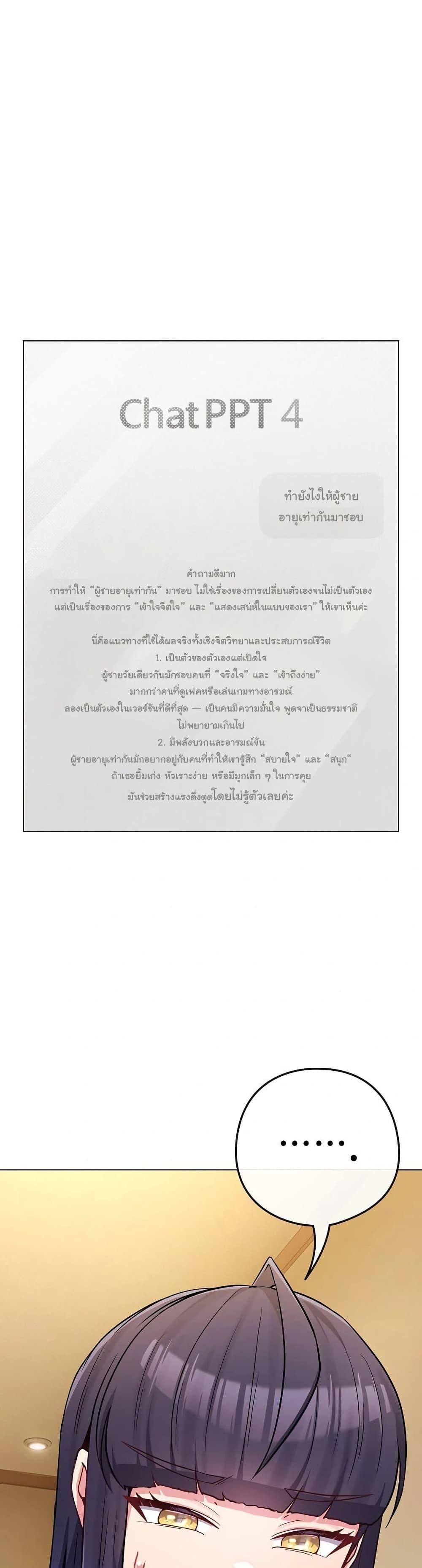 But You’re the Same Age as My Daughter! – But You’re the Same Age as My Daughter! – ตอนที่ 45 หน้า 1